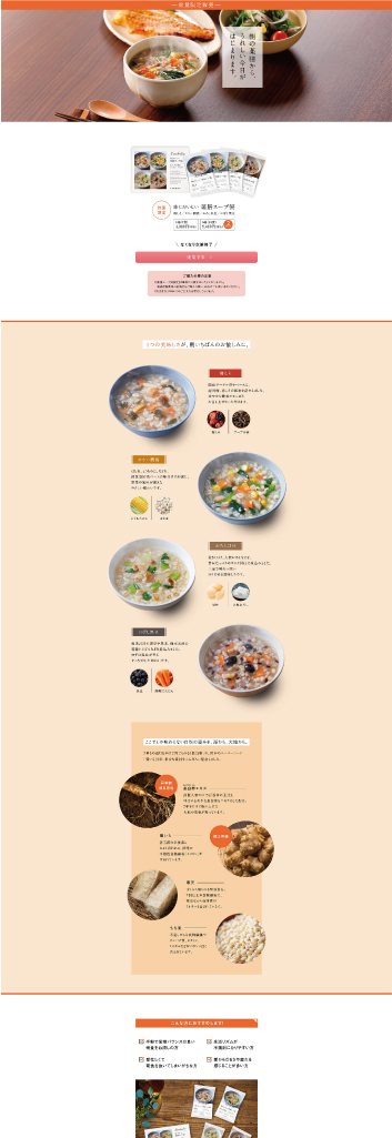 薬膳スープ粥LP