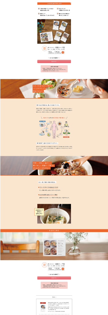 薬膳スープ粥LP